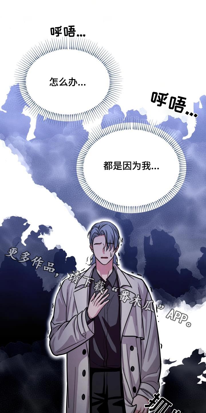 浓雾里的爱情漫画,第107话1图