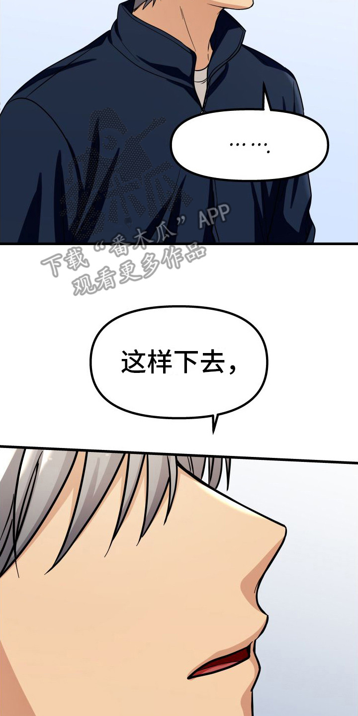 浓雾里的爱情漫画,第25话2图