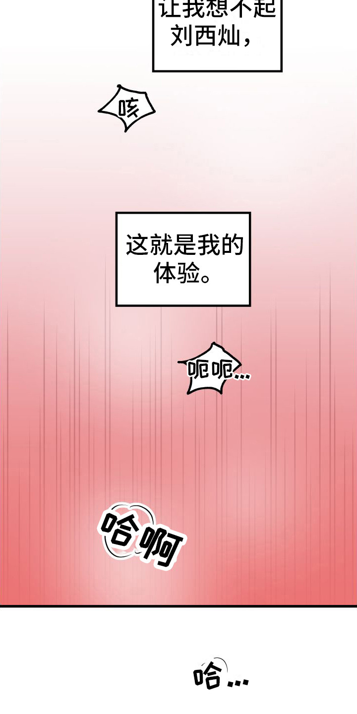 浓雾里的爱情漫画,第21话2图