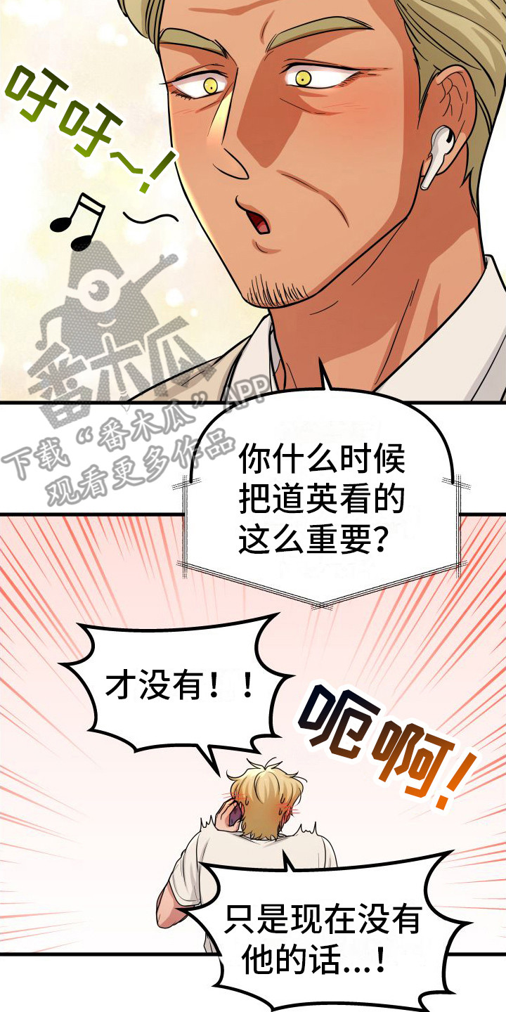 浓雾里的爱情漫画,第25话1图