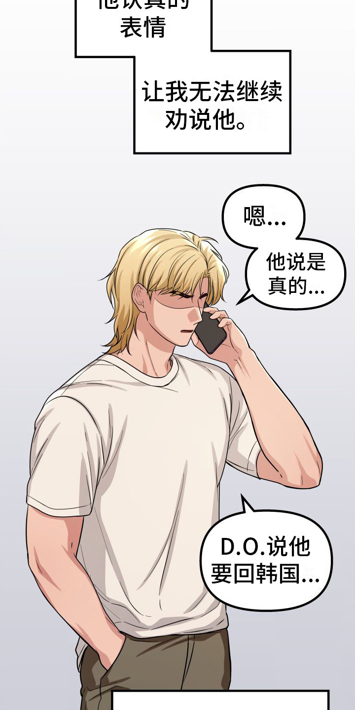 浓雾里的爱情漫画,第25话1图