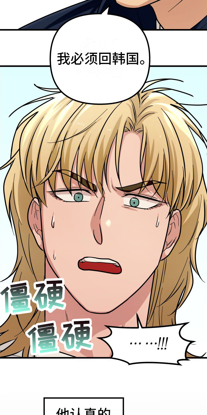 浓雾里的爱情漫画,第25话2图
