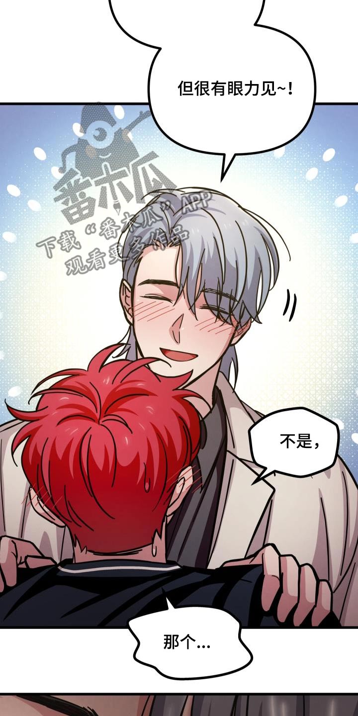 浓雾里的爱情漫画,第108话2图