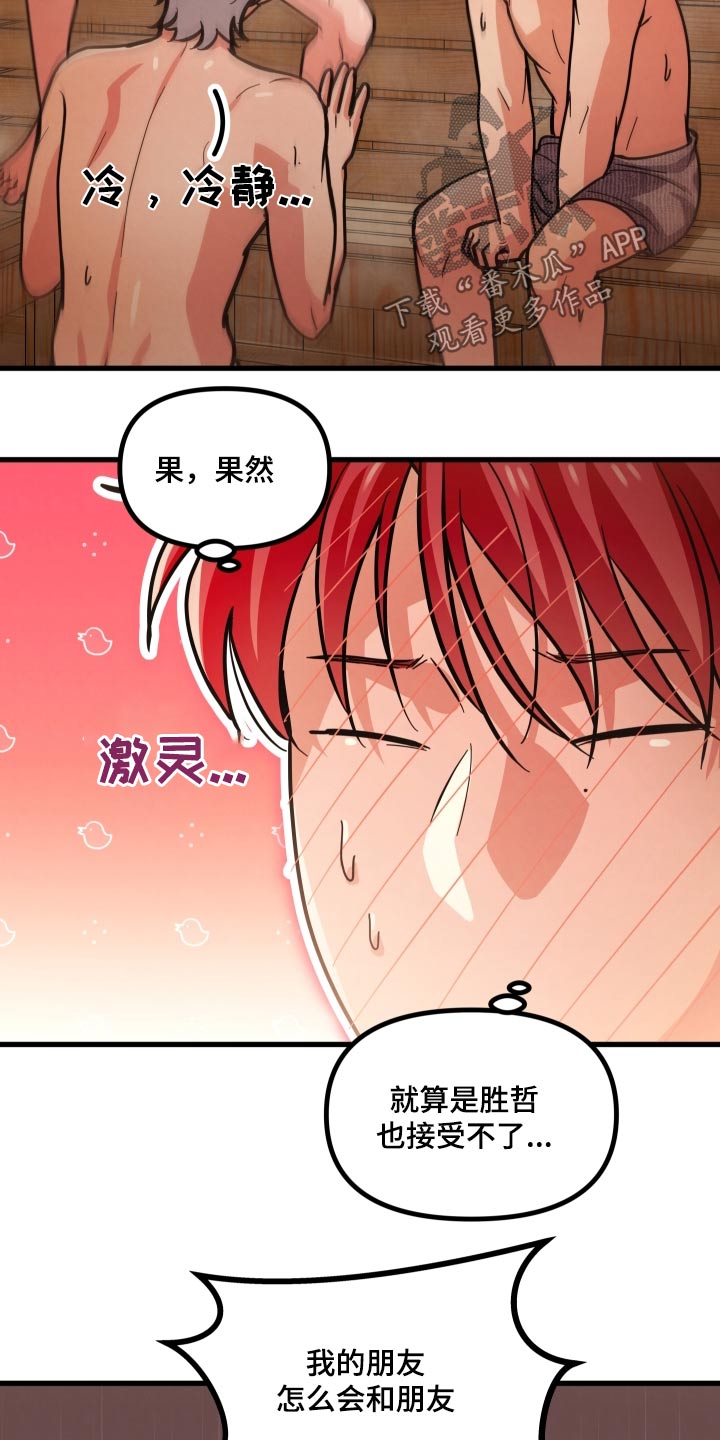 浓雾里的爱情漫画,第73话1图