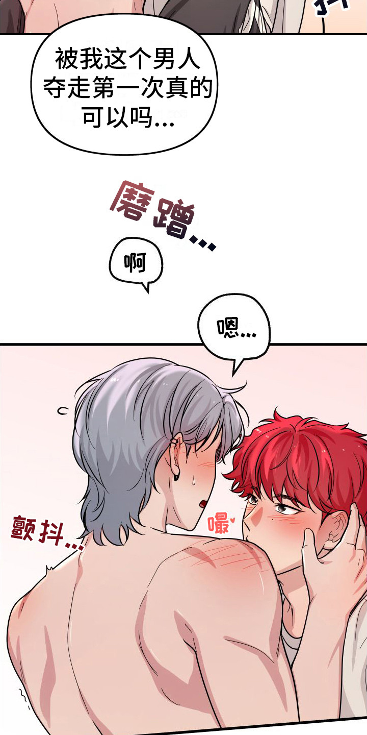 浓雾里的爱情漫画,第19话2图