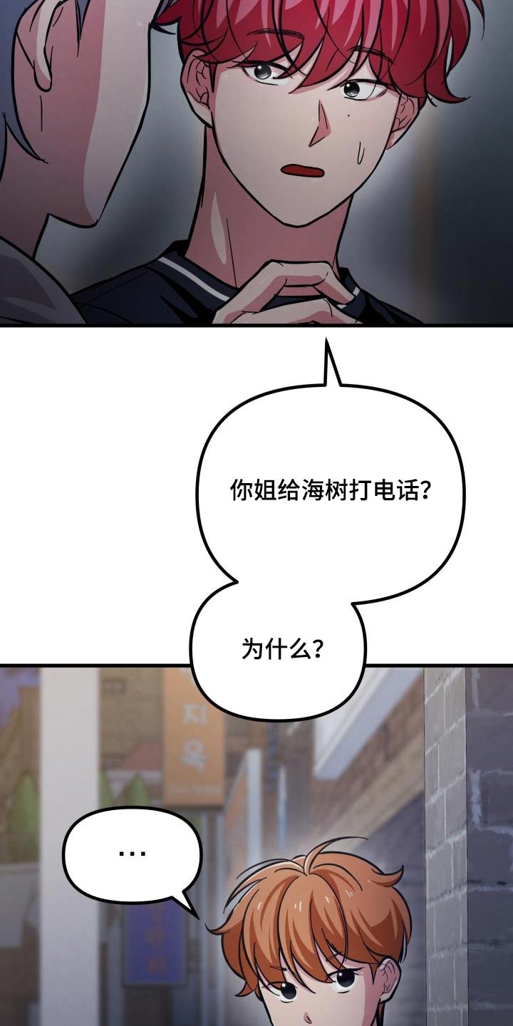 浓雾里的爱情漫画,第113话2图