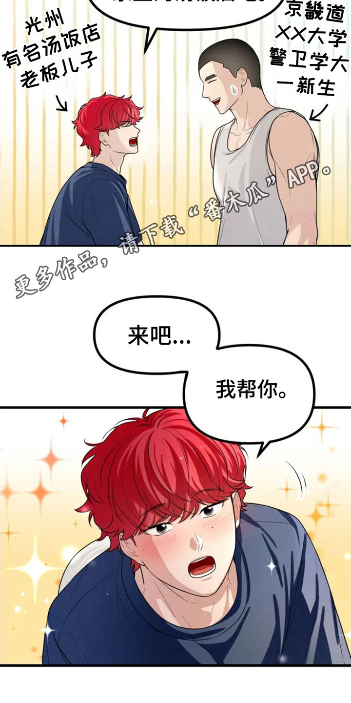 浓雾里的爱情漫画,第5话1图