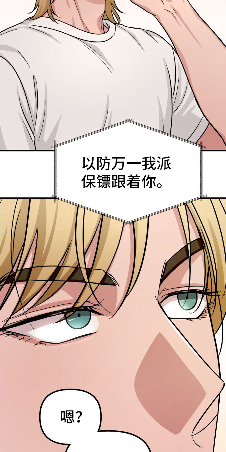 浓雾里的爱情漫画,第25话2图