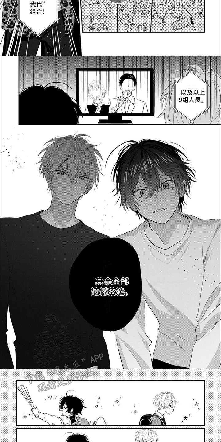 相声拍档漫画,第11话1图