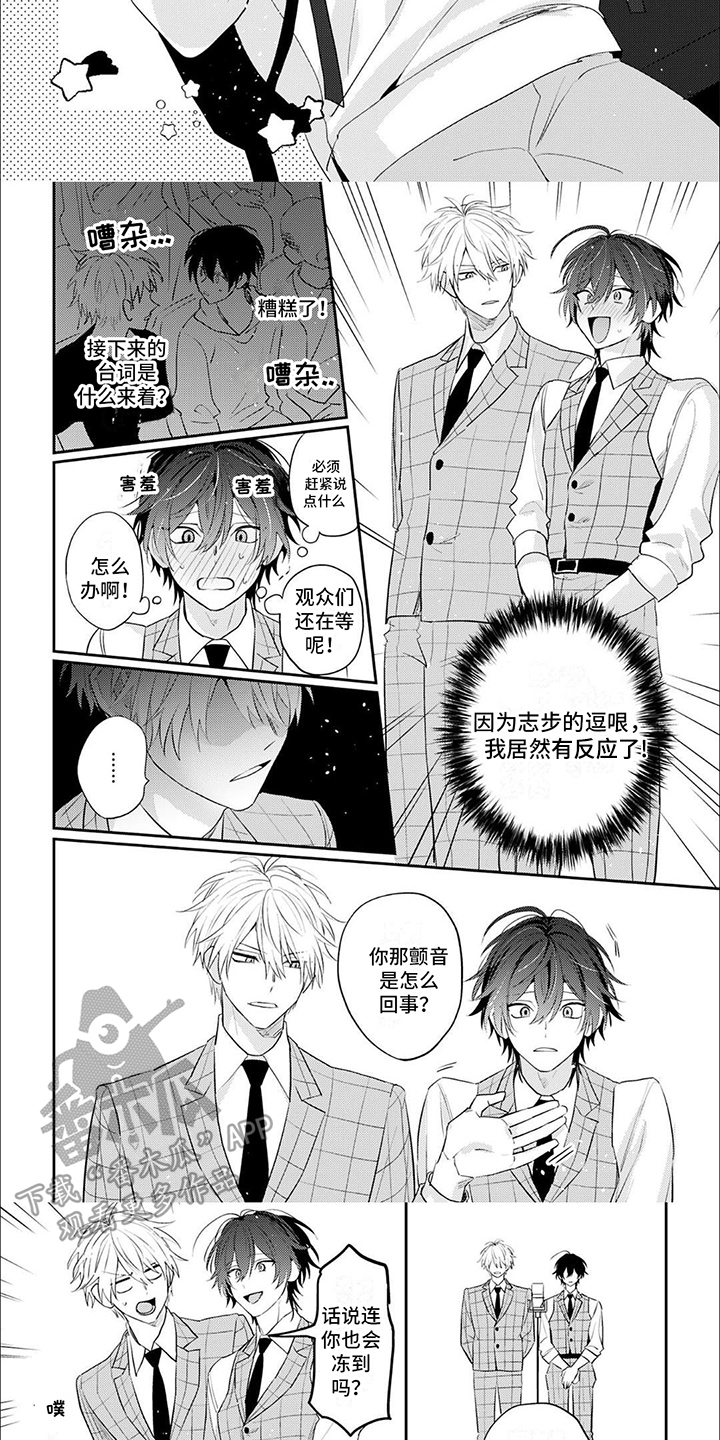 相声拍档漫画,第8话1图