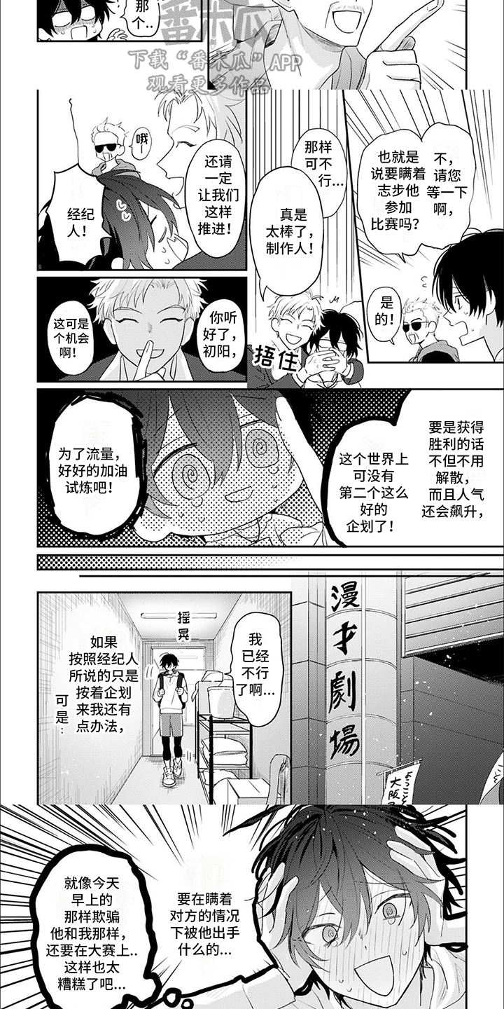 相声拍档漫画,第5话1图