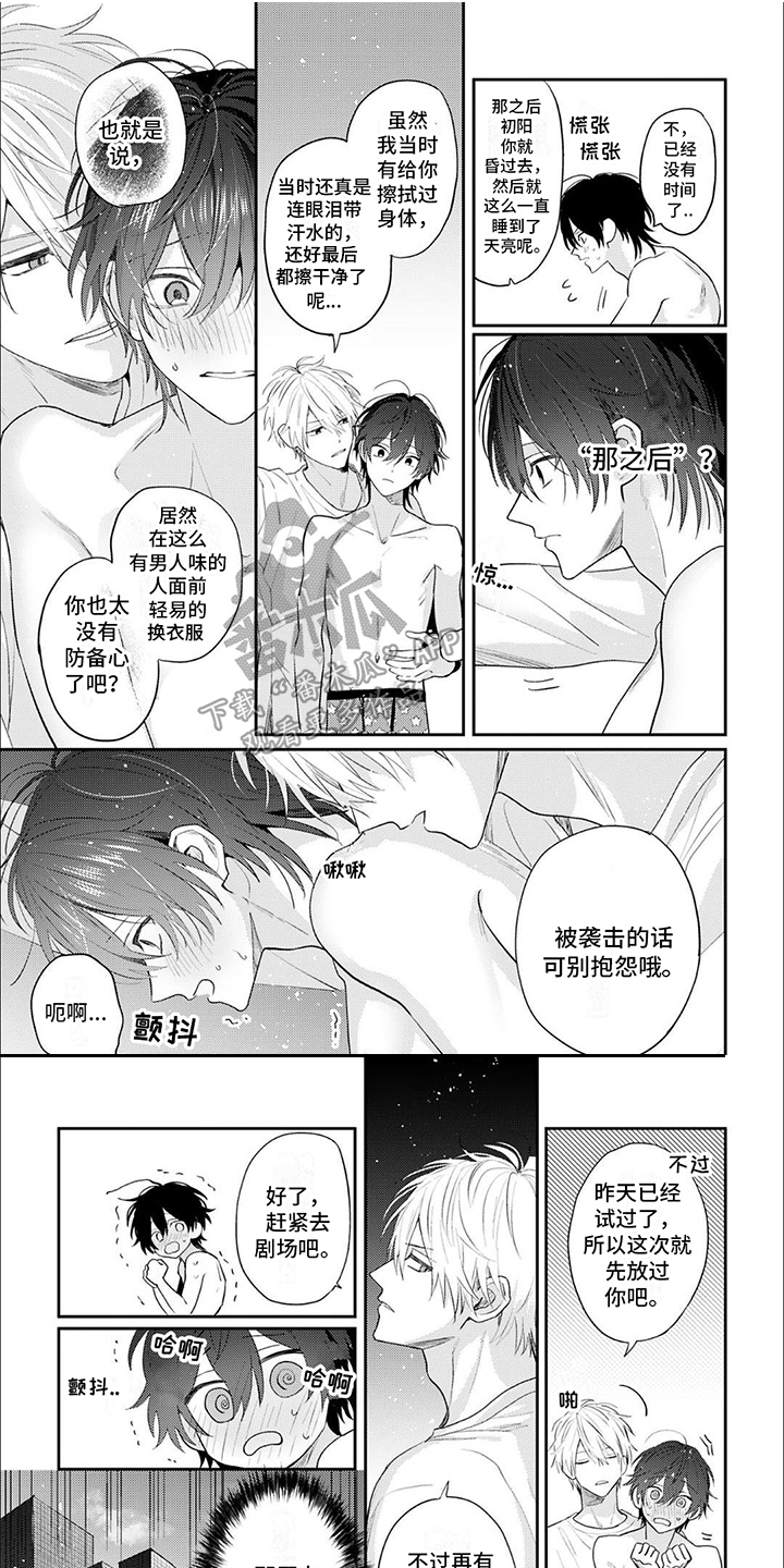 相声拍档漫画,第5话1图