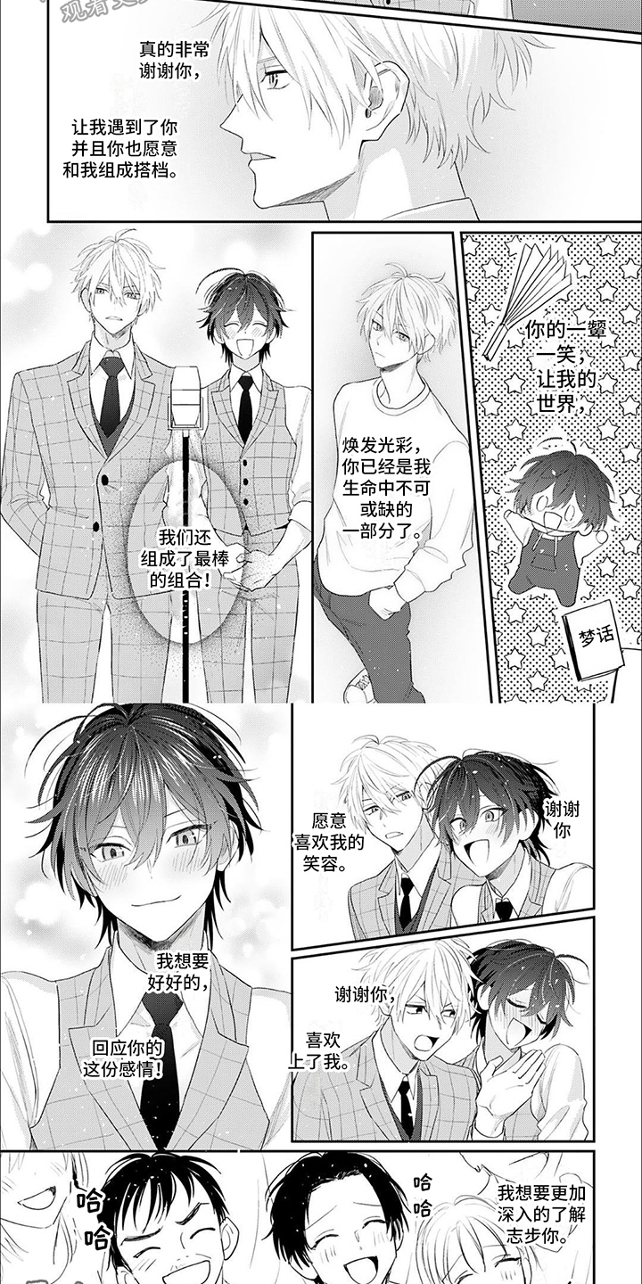 相声拍档漫画,第15话2图