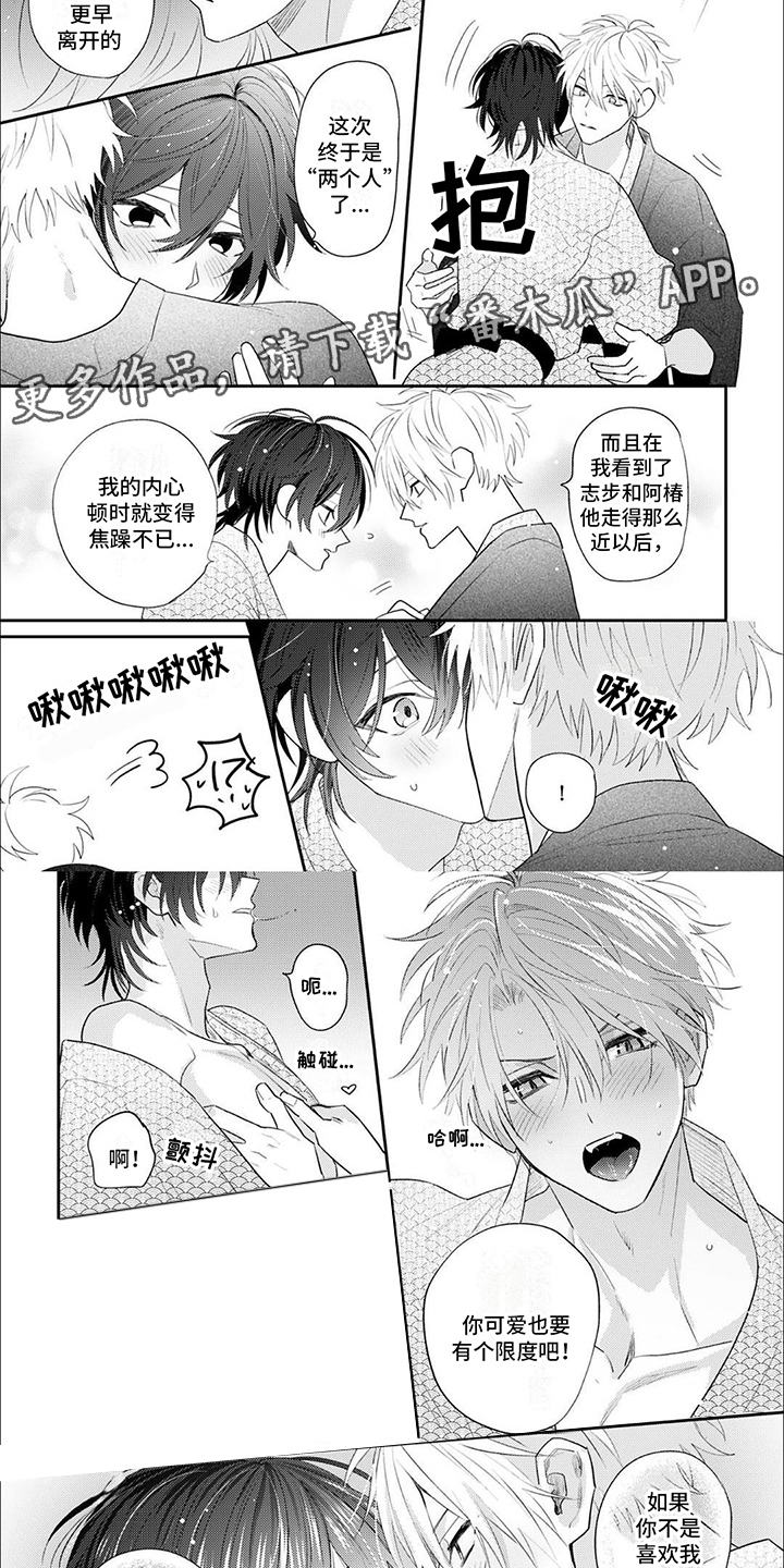 相声拍档漫画,第18话2图