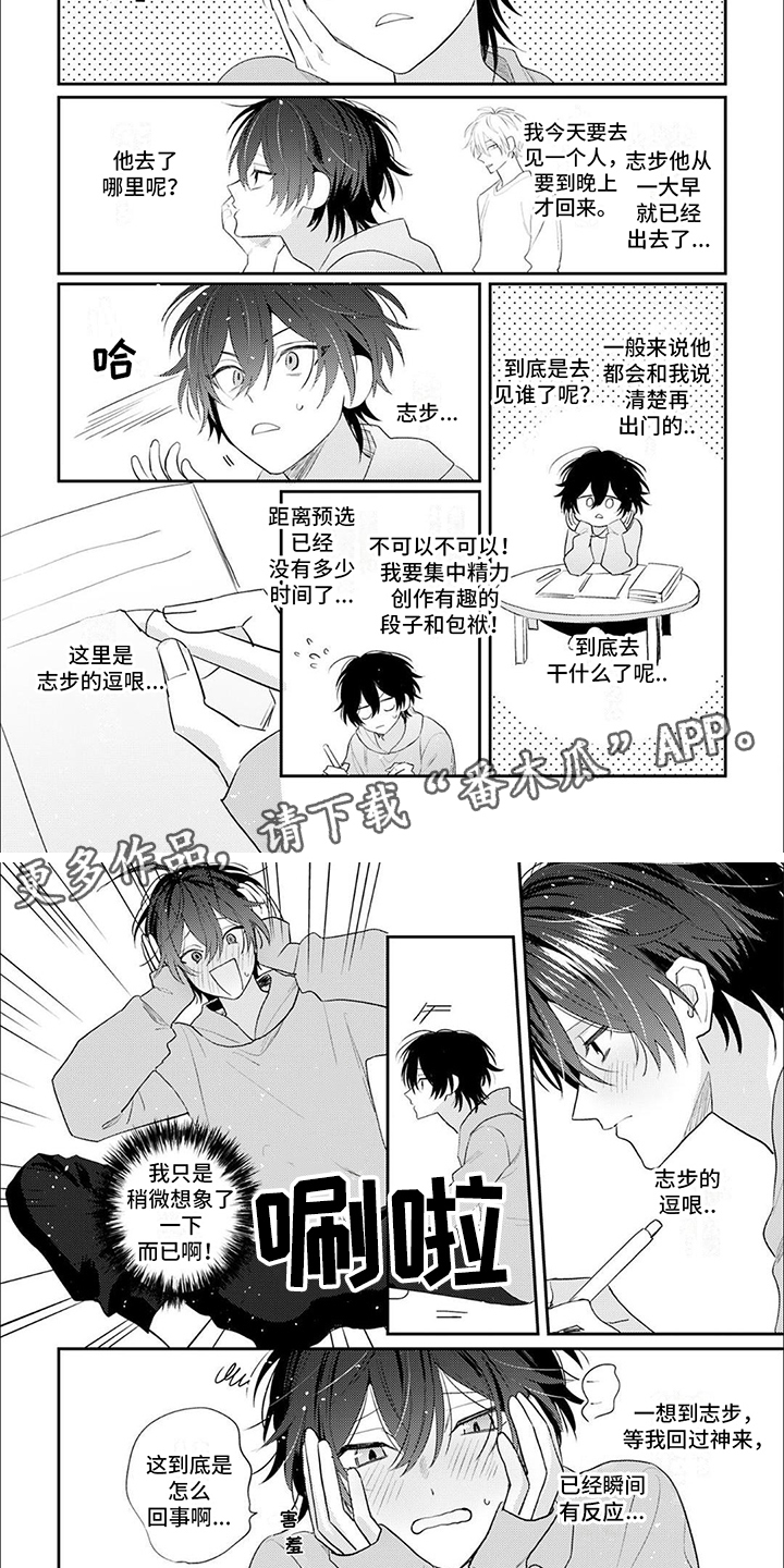 相声拍档漫画,第9话2图