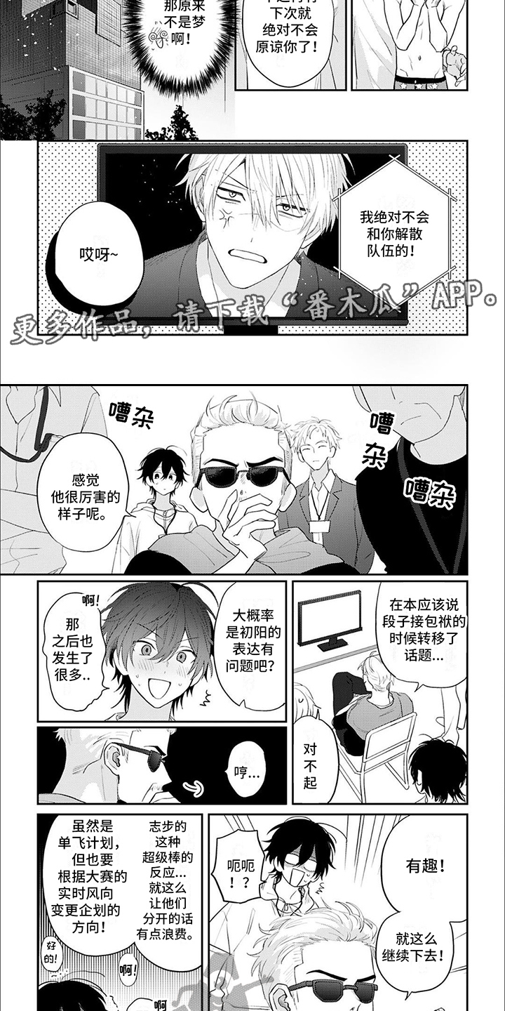 相声拍档漫画,第5话2图
