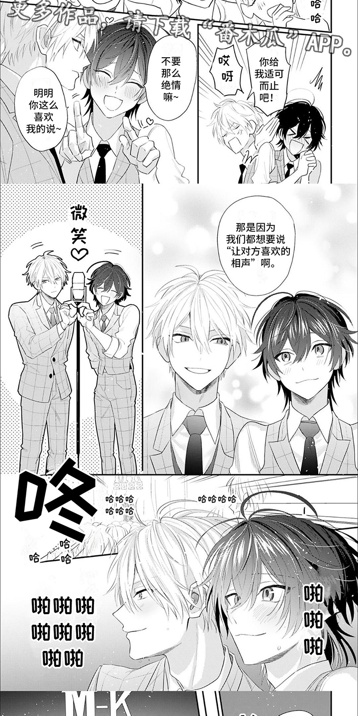 相声拍档漫画,第15话1图