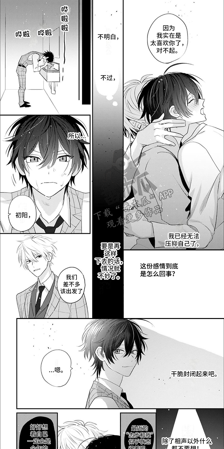 相声拍档漫画,第11话1图