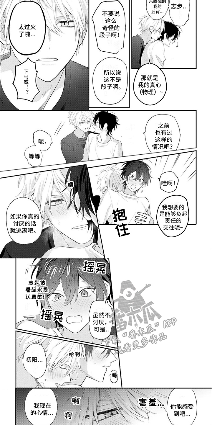 相声拍档漫画,第6话2图