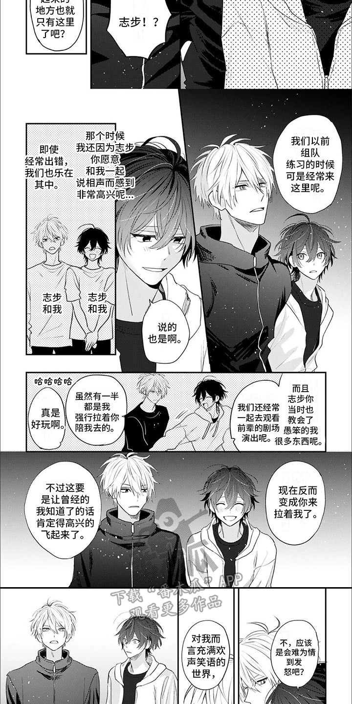 相声拍档漫画,第12话1图