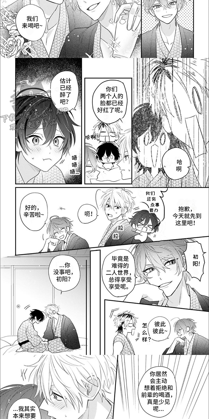 相声拍档漫画,第18话1图