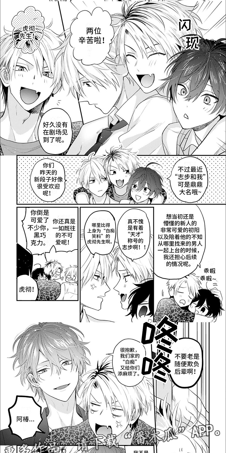 相声拍档漫画,第7话2图
