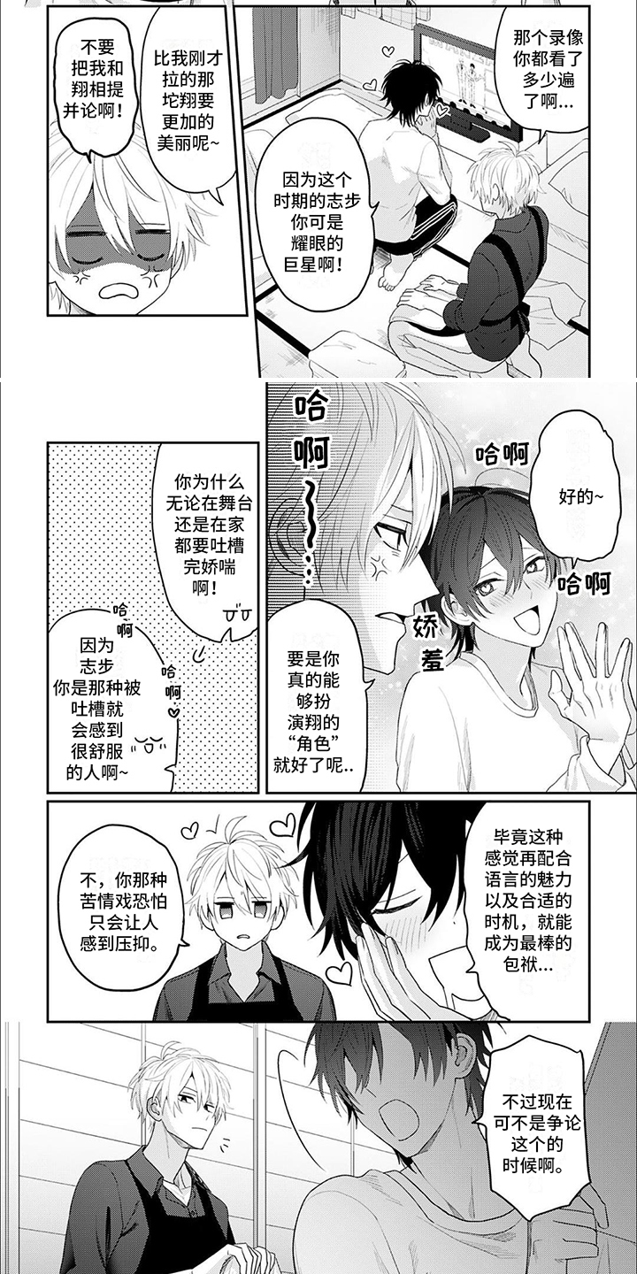 相声拍档漫画,第1话2图
