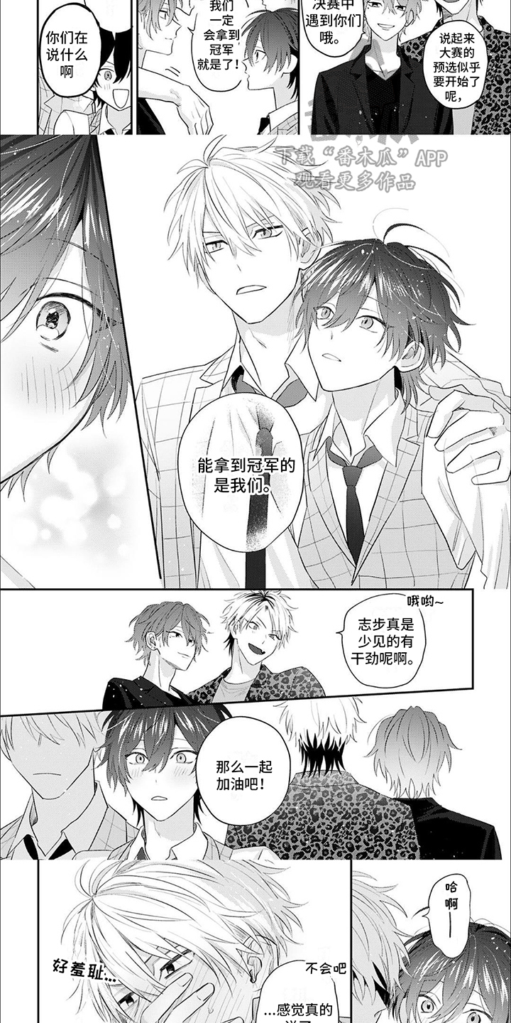 相声拍档漫画,第7话2图