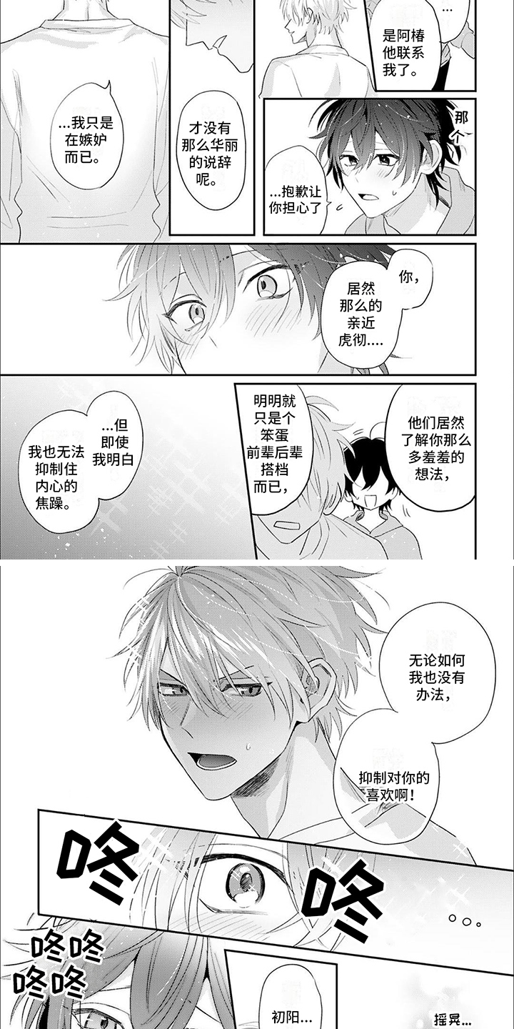 相声拍档漫画,第10话2图