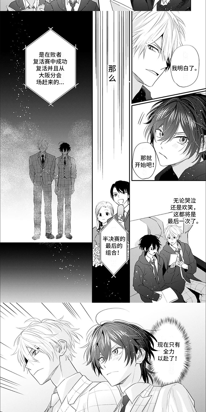 相声拍档漫画,第14话1图