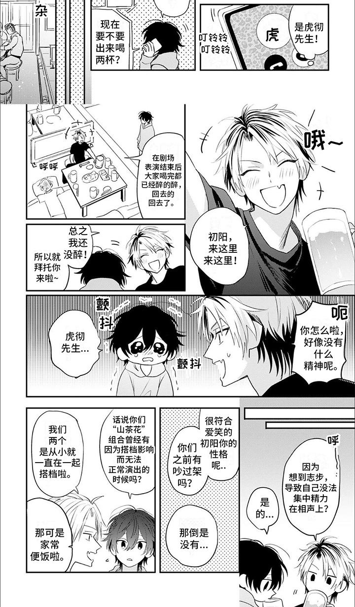 相声拍档漫画,第9话1图
