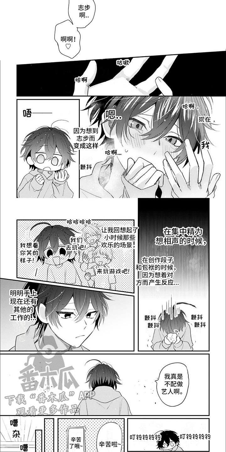 相声拍档漫画,第9话2图