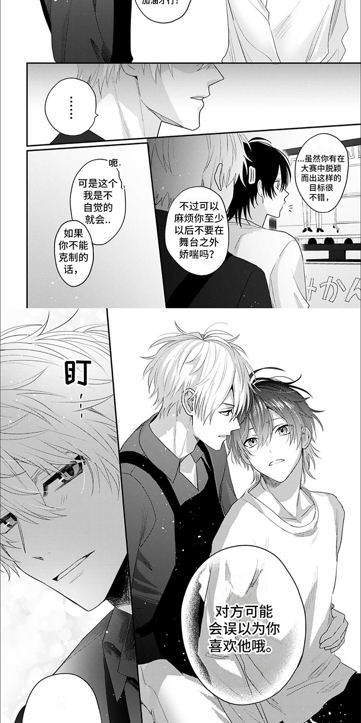 相声拍档漫画,第1话2图