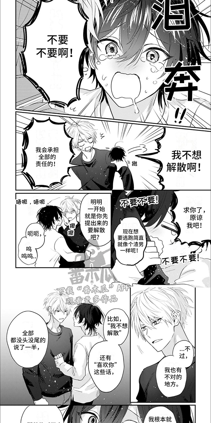 相声拍档漫画,第11话2图