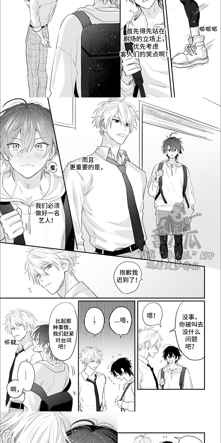 相声拍档漫画,第5话1图