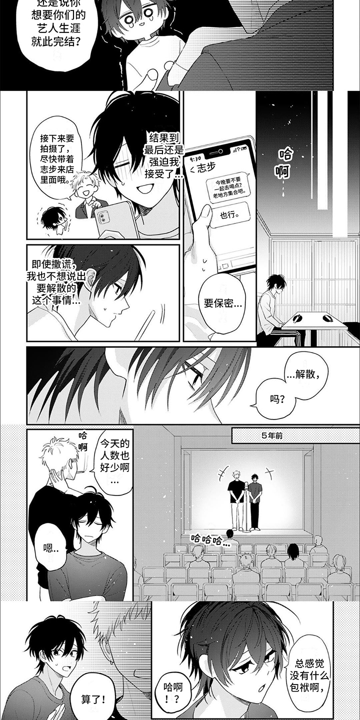 相声拍档漫画,第2话1图