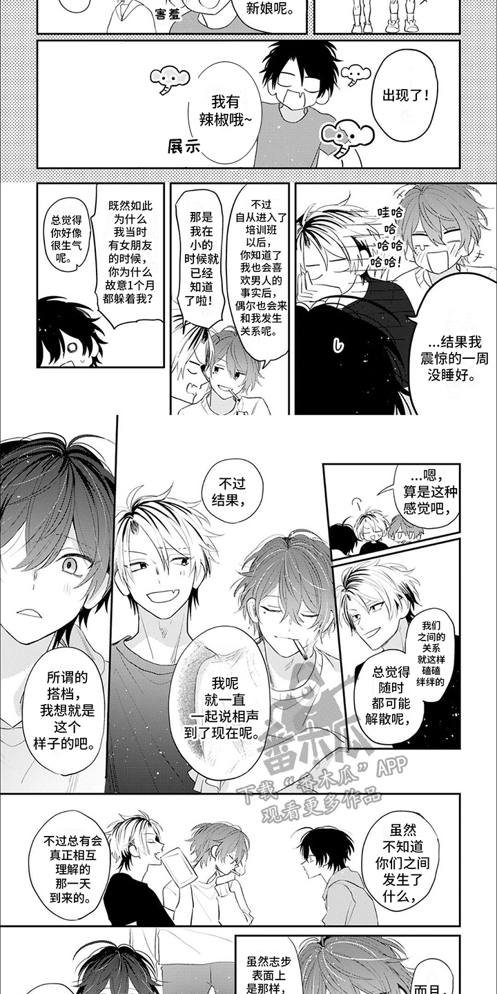 相声拍档漫画,第10话2图
