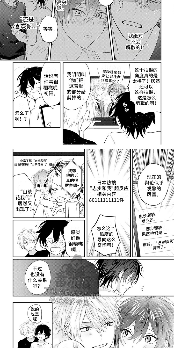 相声拍档漫画,第17话2图