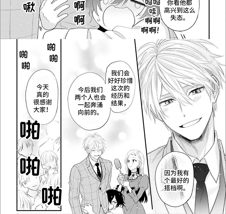 相声拍档漫画,第15话2图