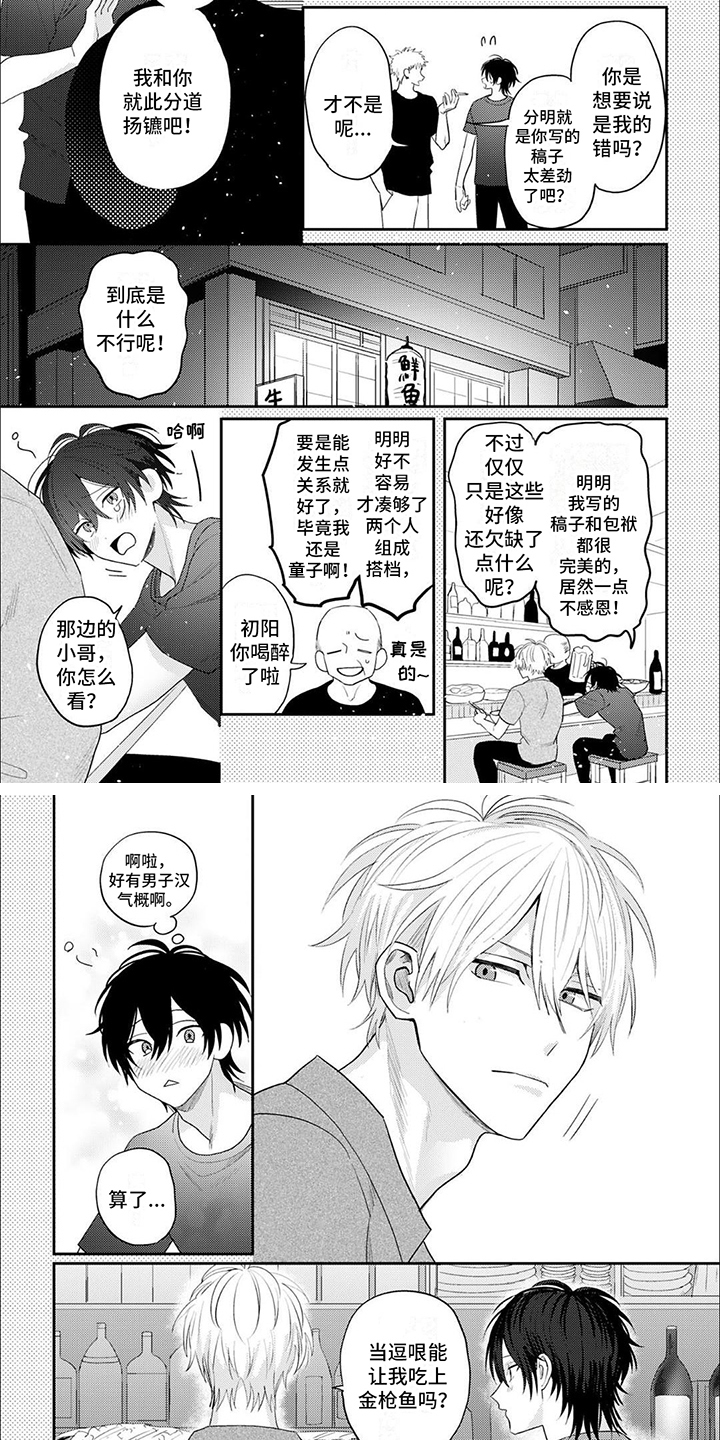 相声拍档漫画,第2话2图