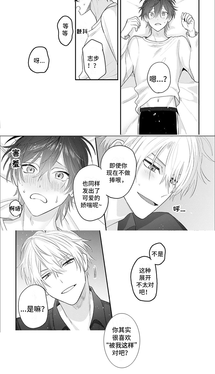 相声拍档漫画,第3话2图