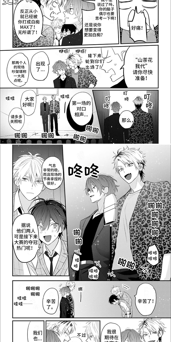 相声拍档漫画,第7话1图