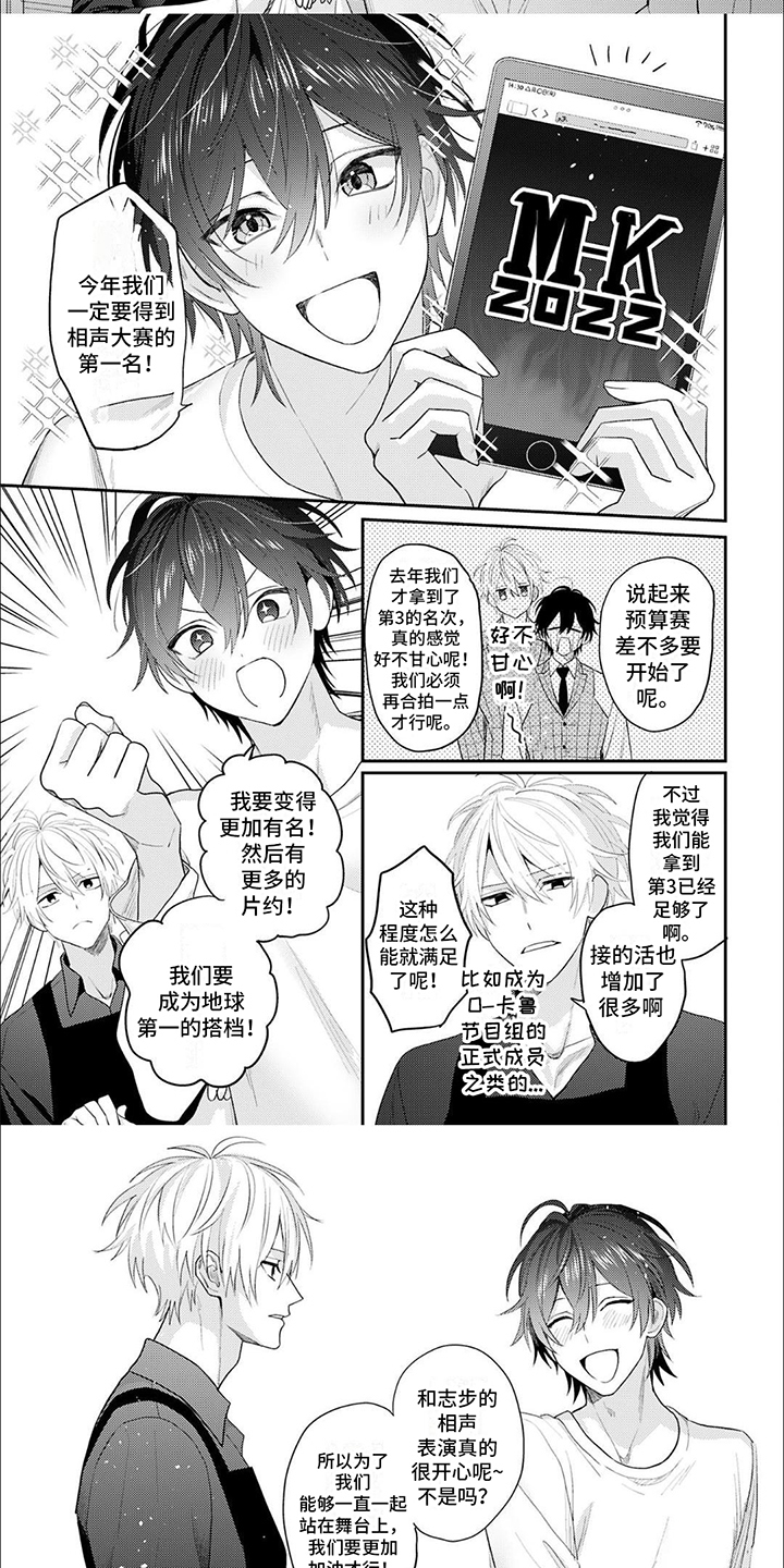 相声拍档漫画,第1话1图