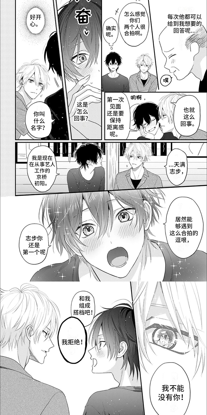 相声拍档漫画,第2话2图