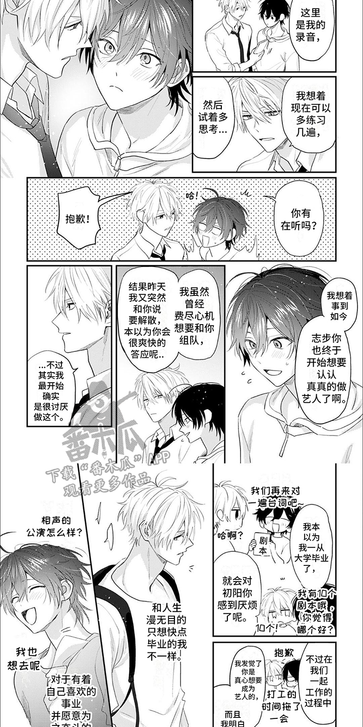 相声拍档漫画,第5话2图