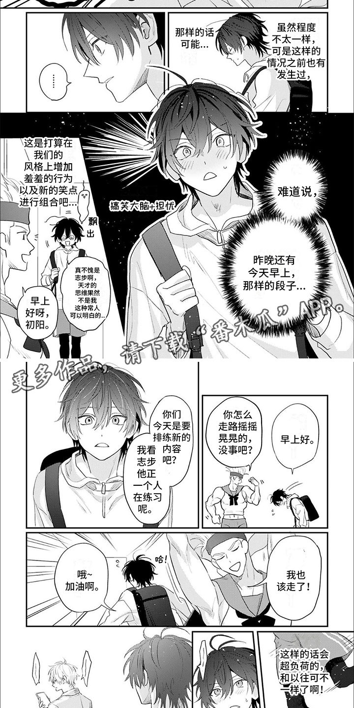 相声拍档漫画,第5话2图
