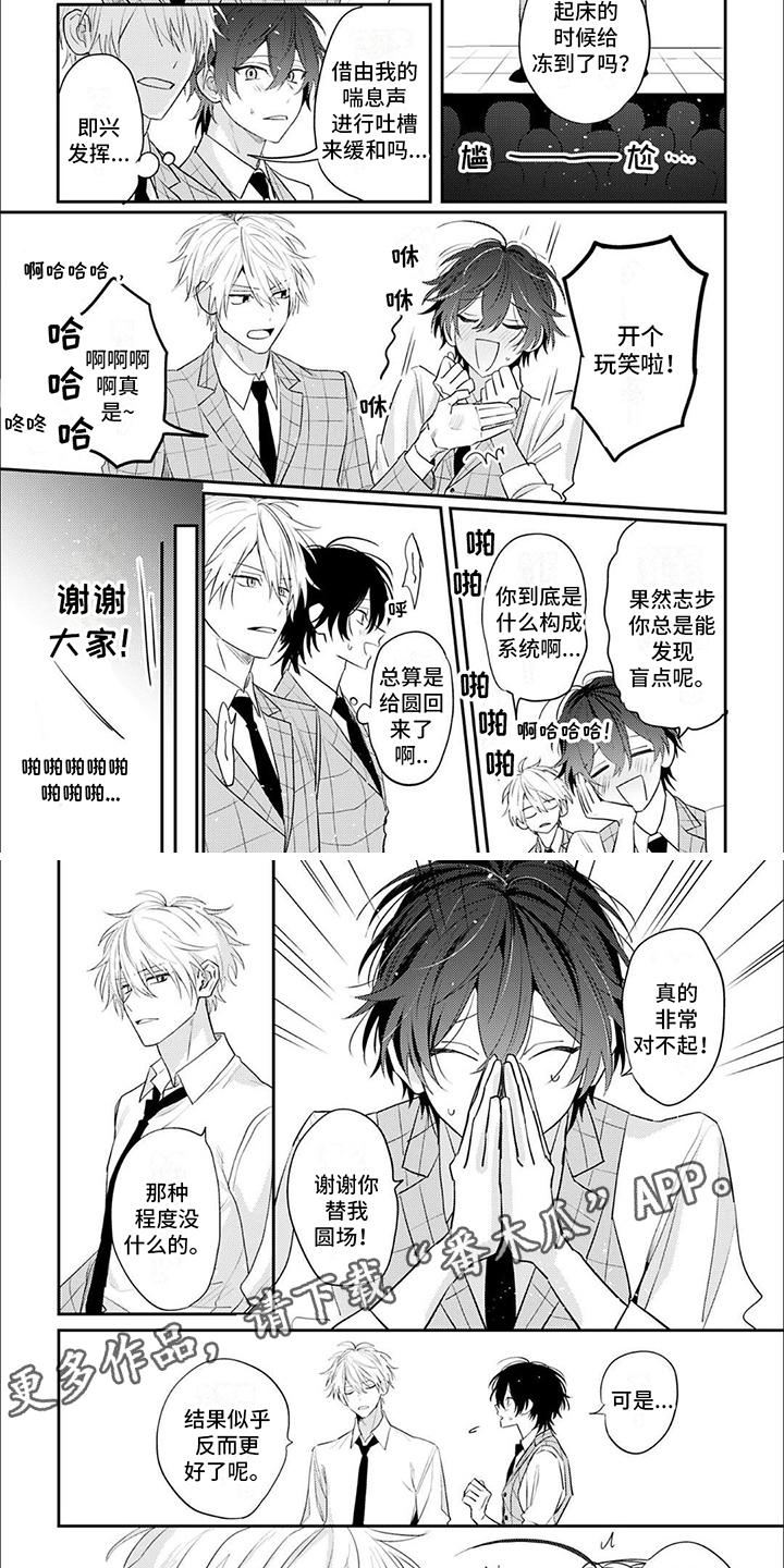 相声拍档漫画,第8话2图