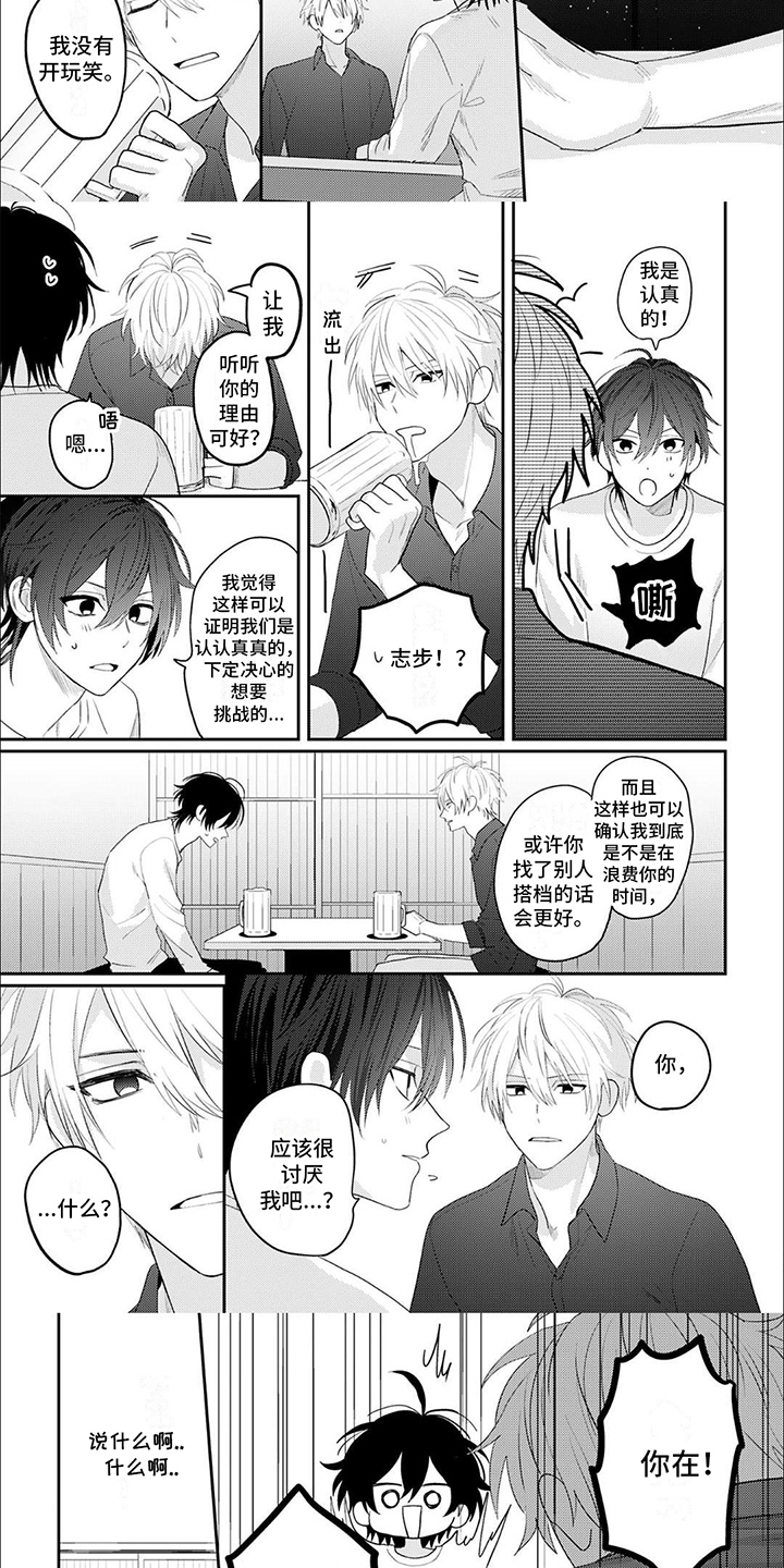 相声拍档漫画,第3话1图