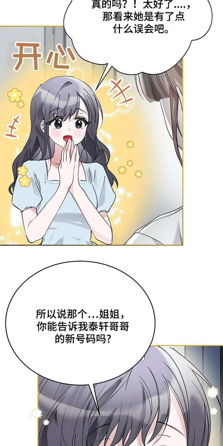 男友标签漫画,第30章：心不在焉1图