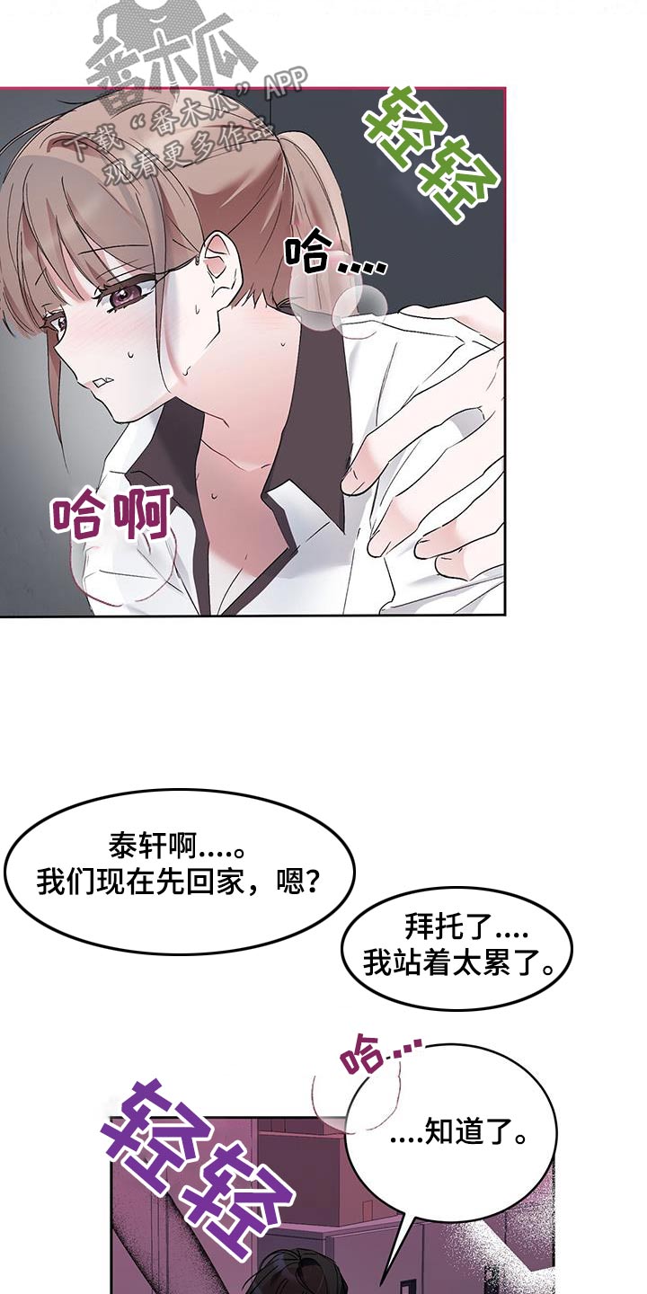 男友标签漫画,第26章：太累了2图